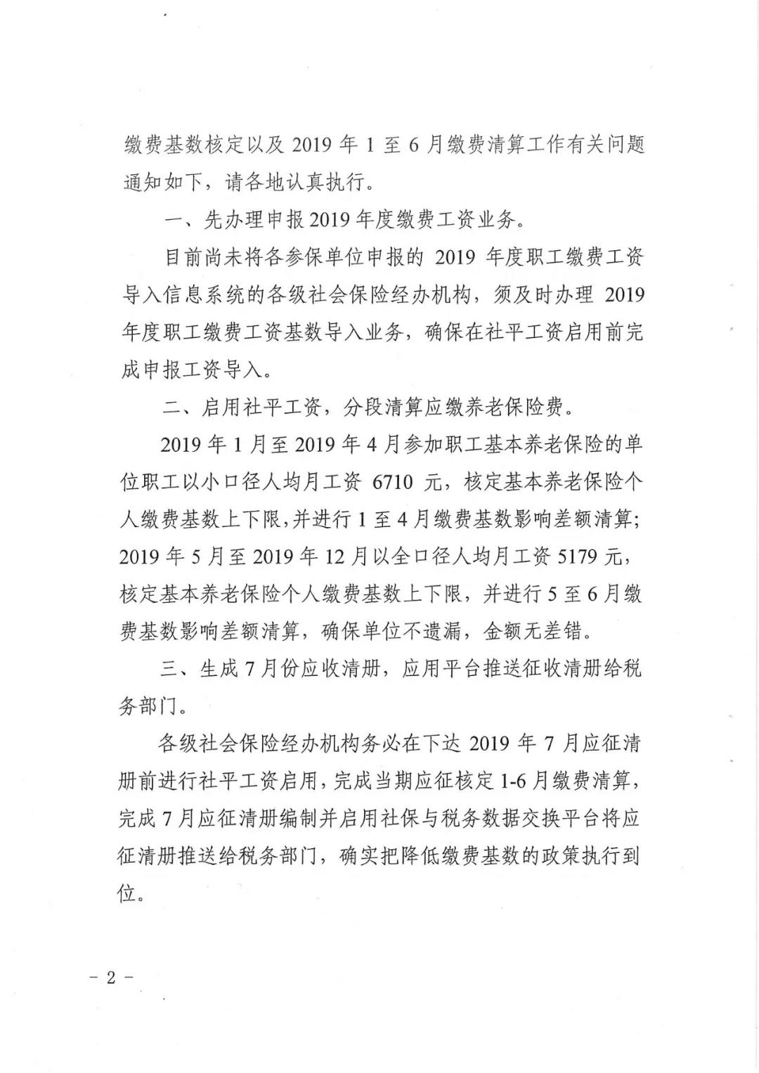 云南远创人力资源，社保基数调整通告